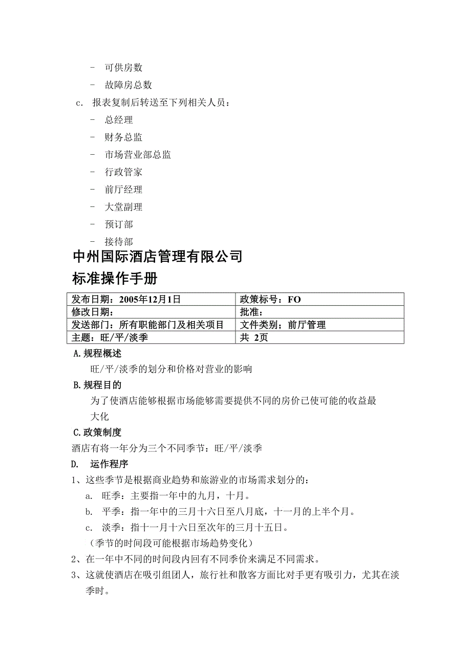 三星级酒店前厅政策与程序_第4页