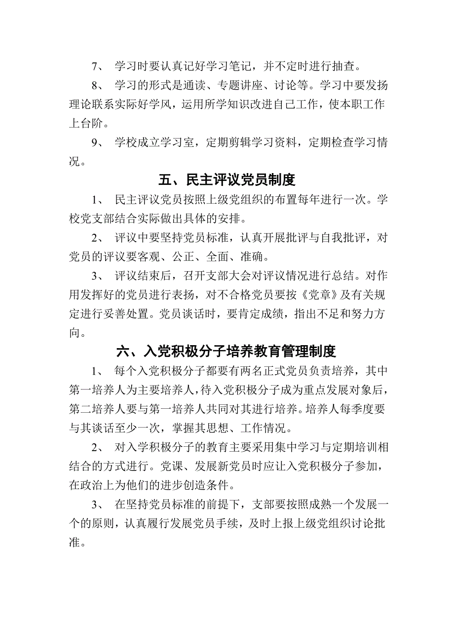 学校党支部管理制度_第3页