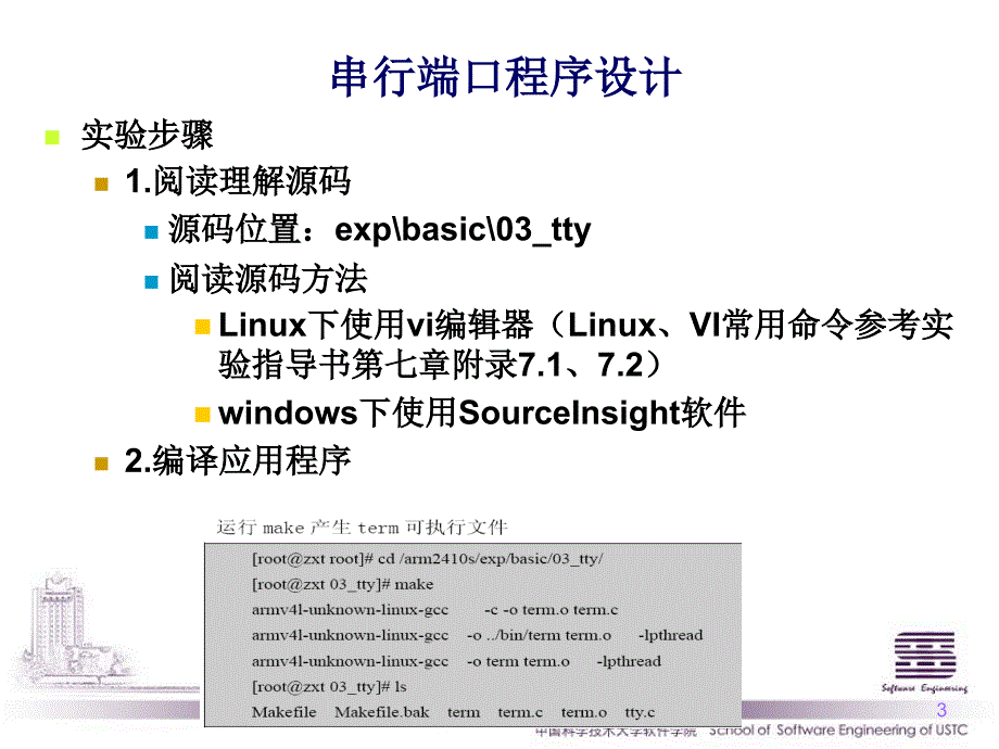 linux串口编程超详尽版_第3页