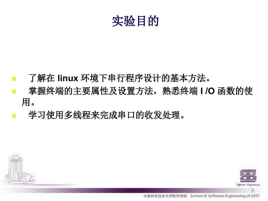 linux串口编程超详尽版_第5页