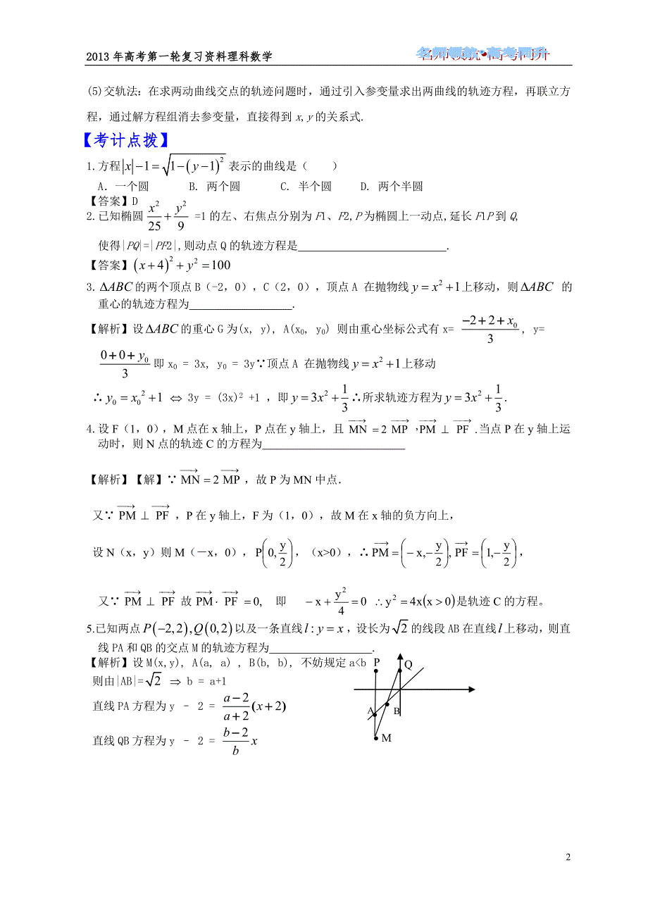 第73讲 轨迹问题.doc_第2页