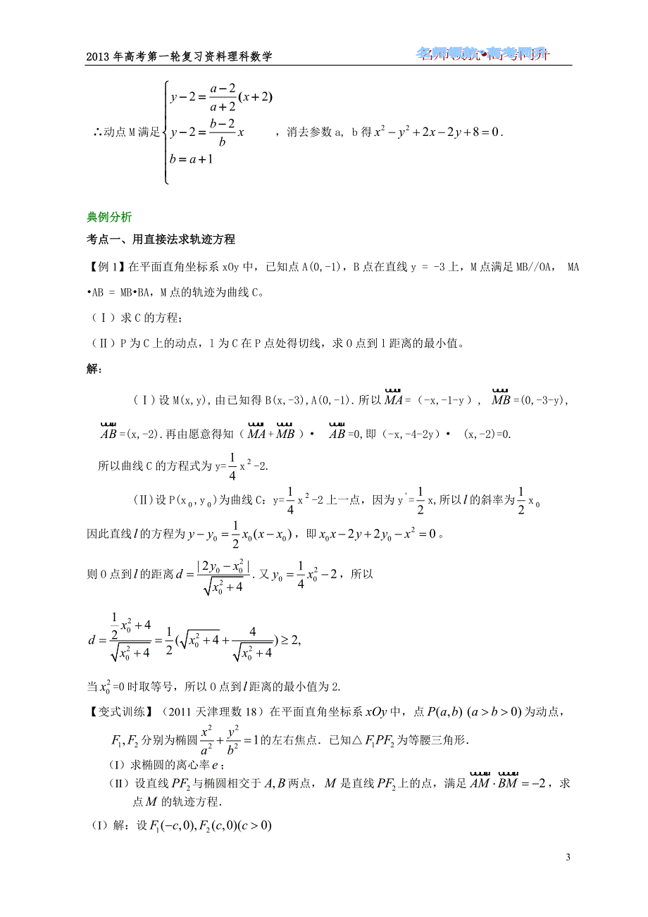 第73讲 轨迹问题.doc_第3页