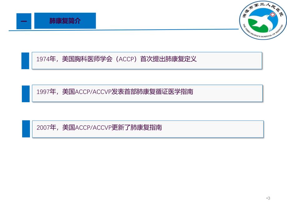 肺康复1ppt课件_第3页