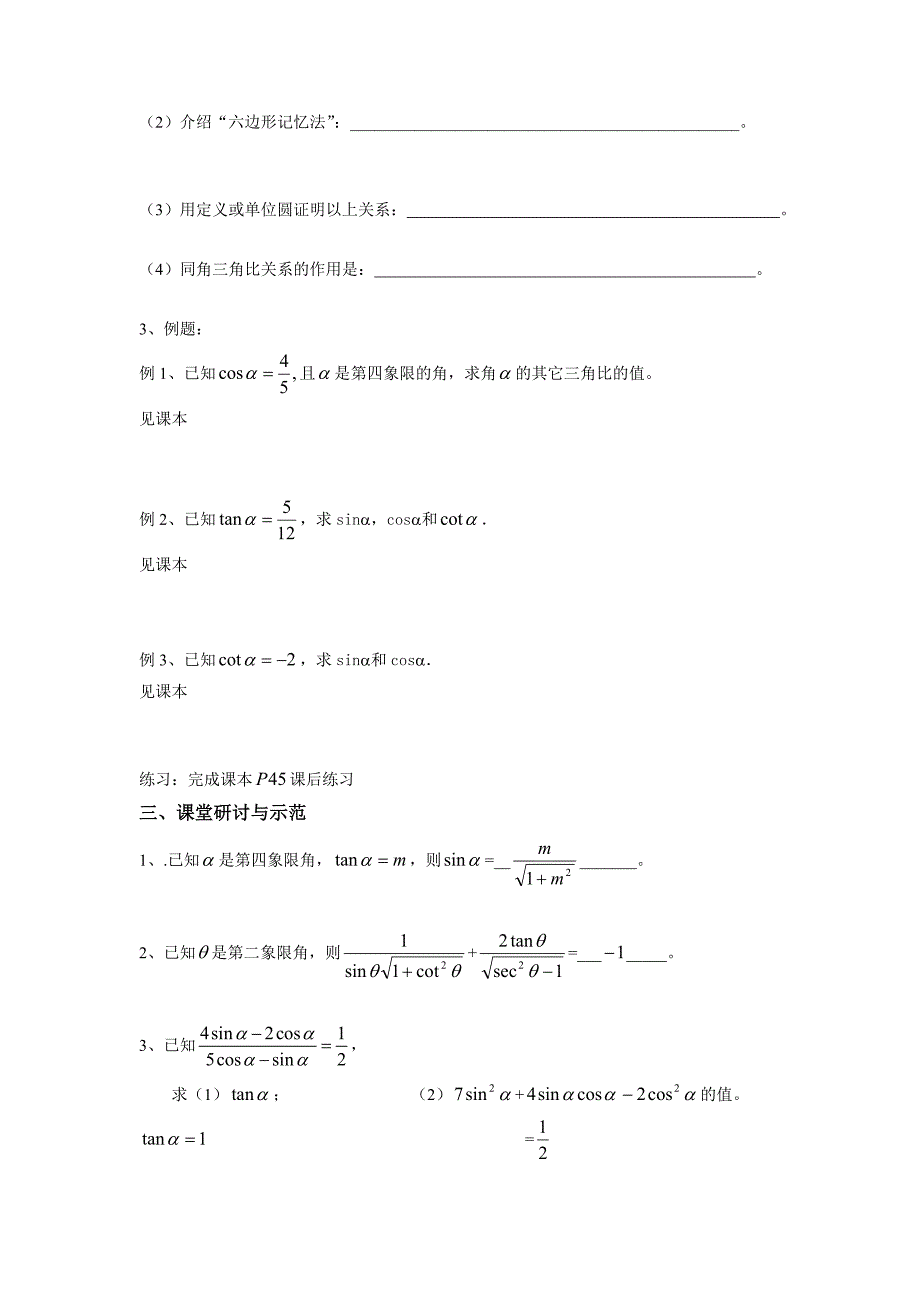 5.3 同角三角比的关系和诱导公式(1)_第2页