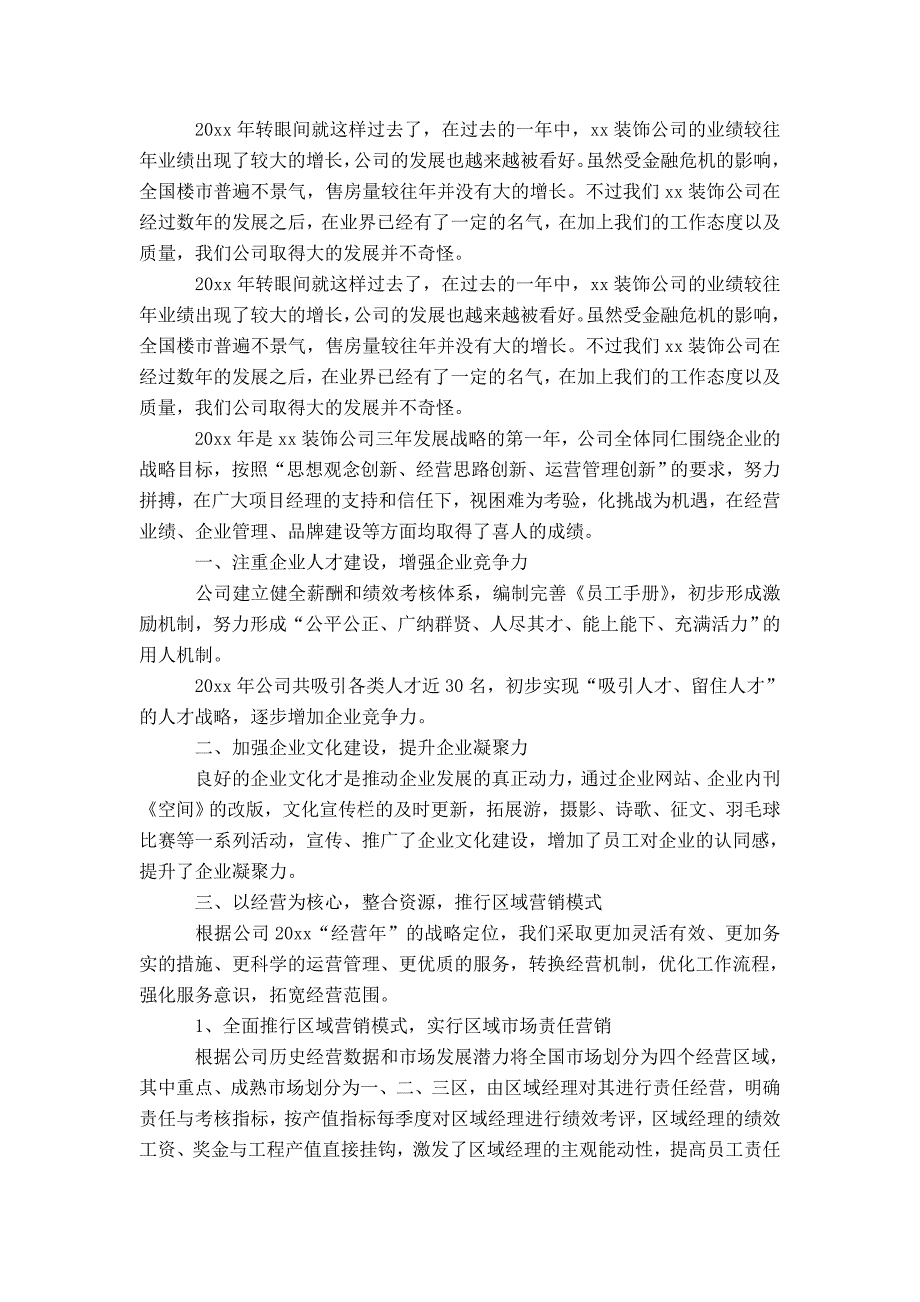 装饰公司工作总结3篇_0_第2页