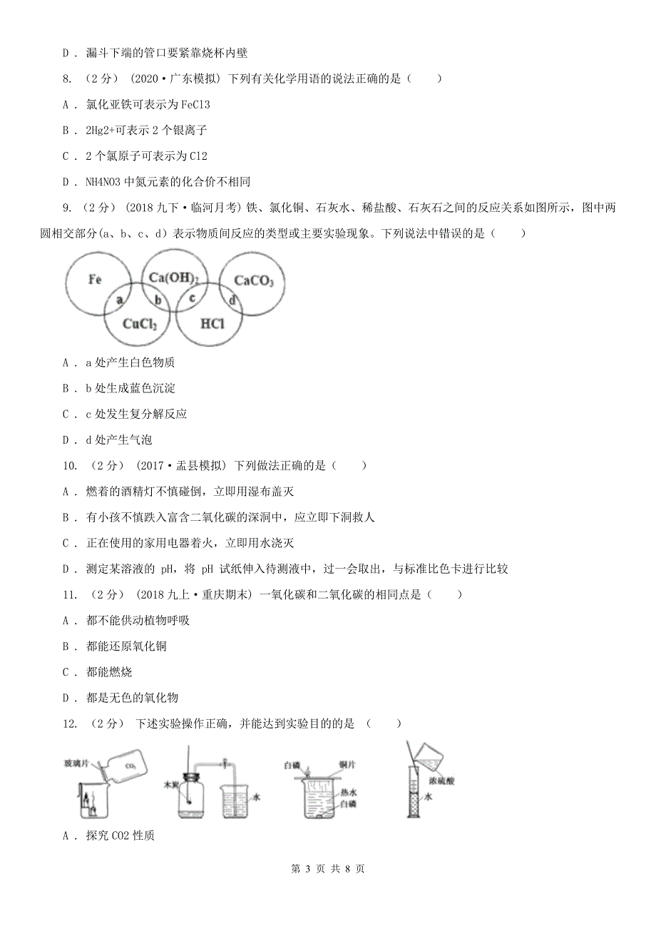 清远市佛冈县九年级上学期化学期末考试试卷_第3页