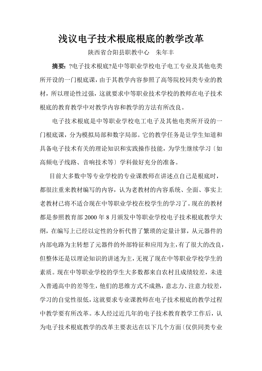 浅议电子技术基础基础的教学改革_第2页