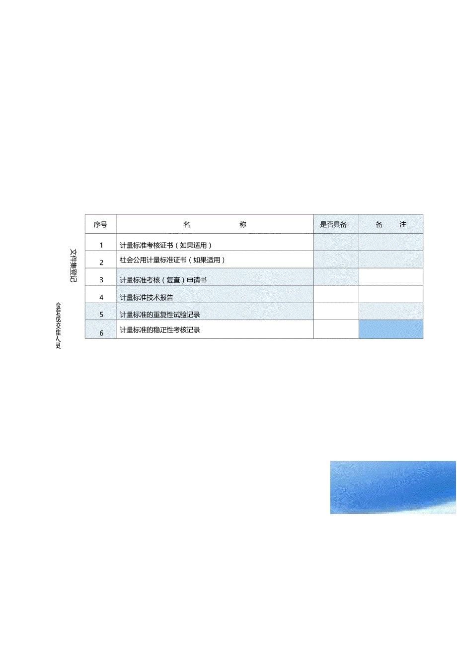 计量标准考核用表_第5页