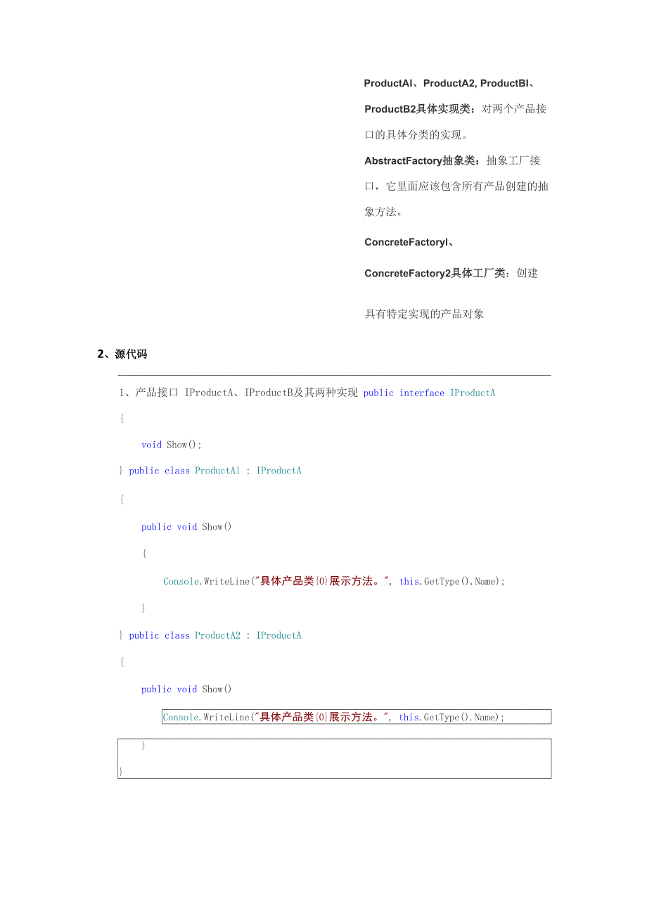 抽象工厂模式_第3页