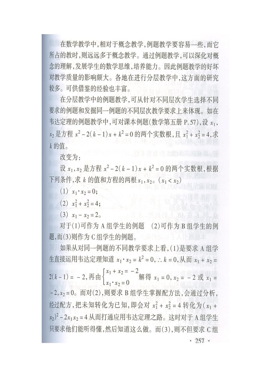 关于初中数学分层次教学的调查定稿_第5页