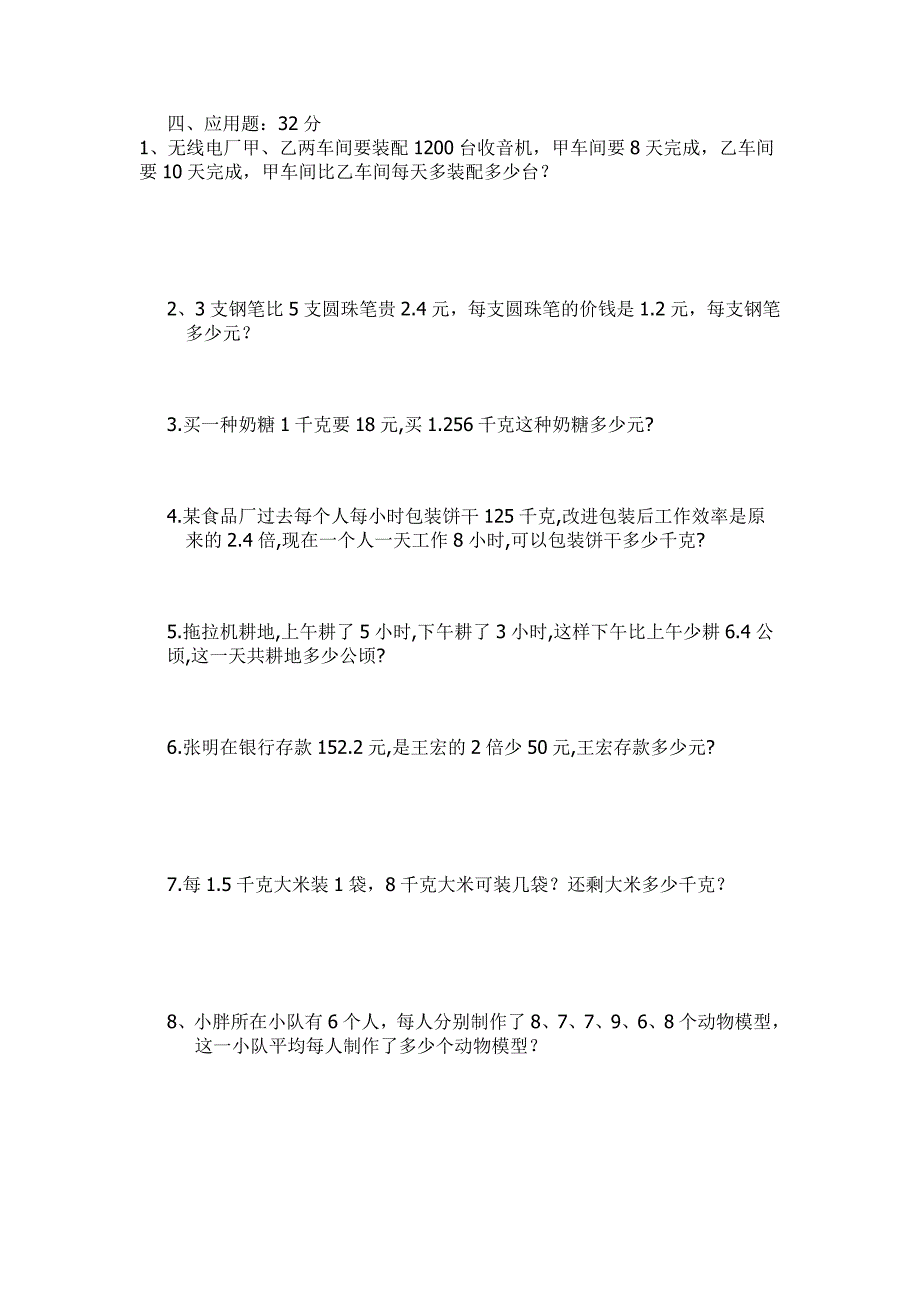 沪教版五年级数学上册期中试卷_第3页