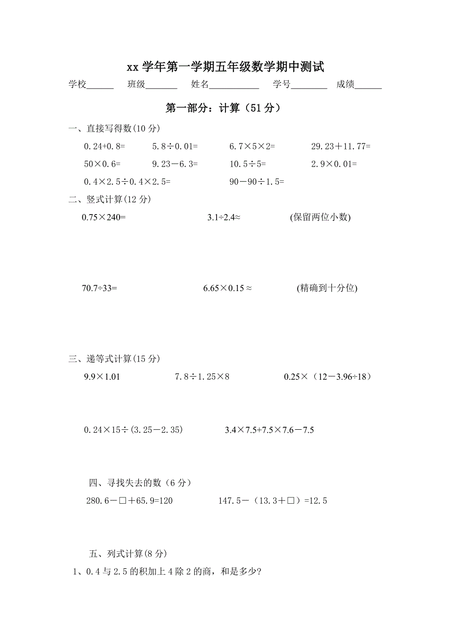 沪教版五年级数学上册期中试卷_第4页