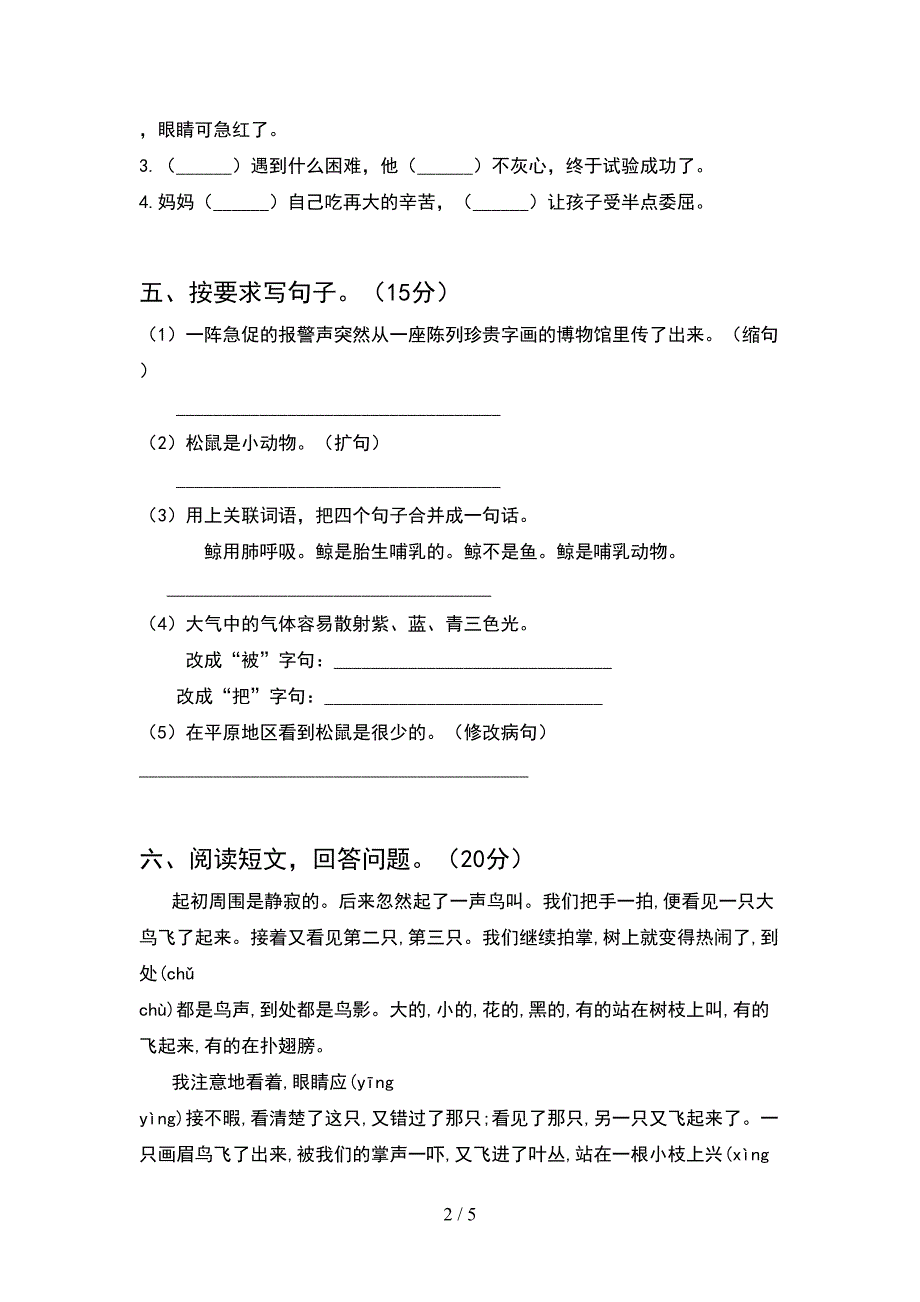 2021新部编版五年级语文(下册)期中试卷及答案(汇编).doc_第2页