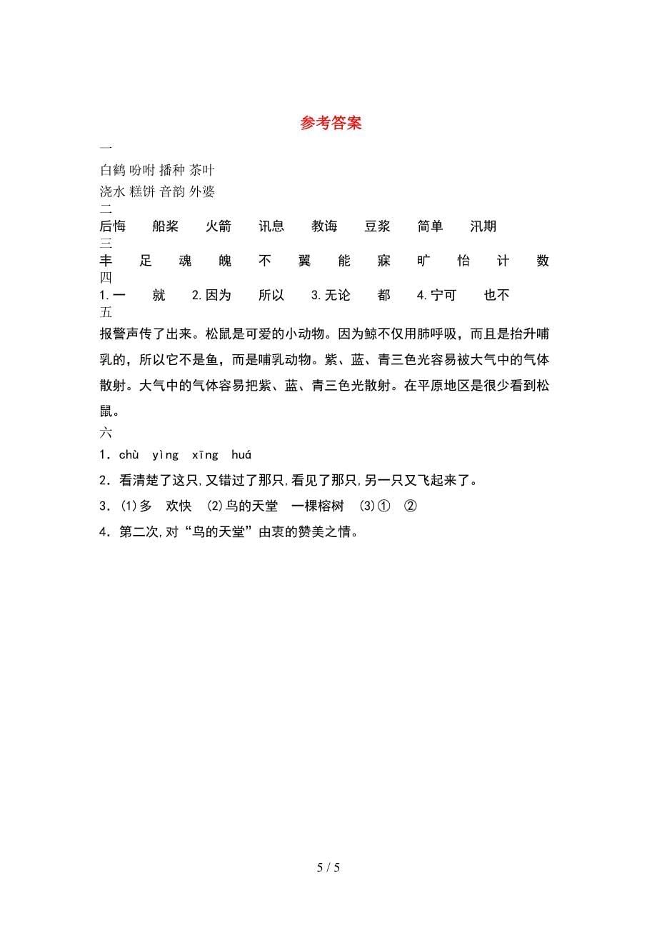 2021新部编版五年级语文(下册)期中试卷及答案(汇编).doc_第5页