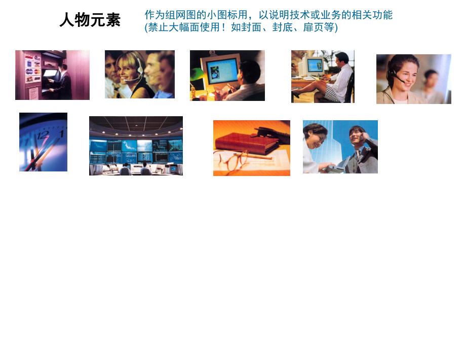 2012年经典PPT素材之人物元素系列.ppt_第4页