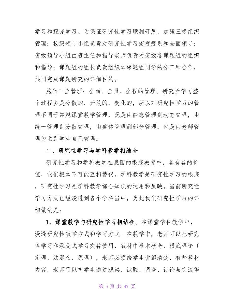 研究性学习心得体会(集合15篇).doc_第5页