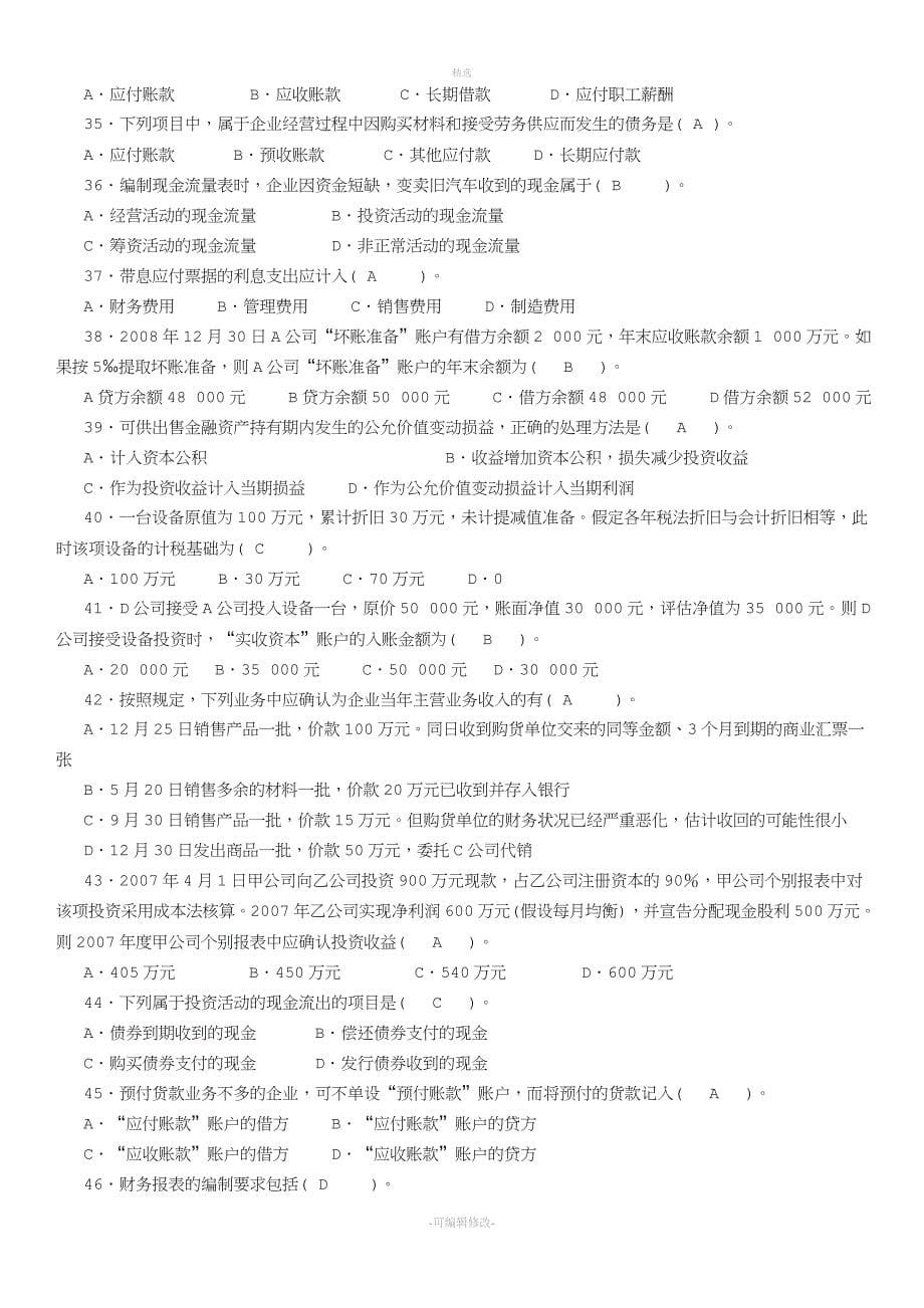 2020最新中级财务会计(二)最新电大期末复习考试必考重点.doc_第5页