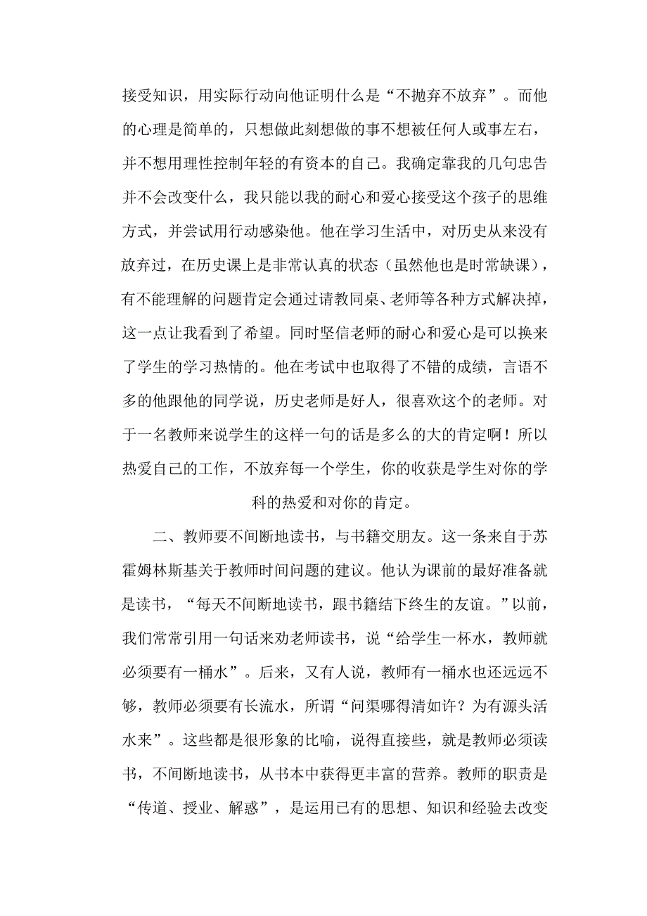 教师要热爱自己的工作.doc_第2页