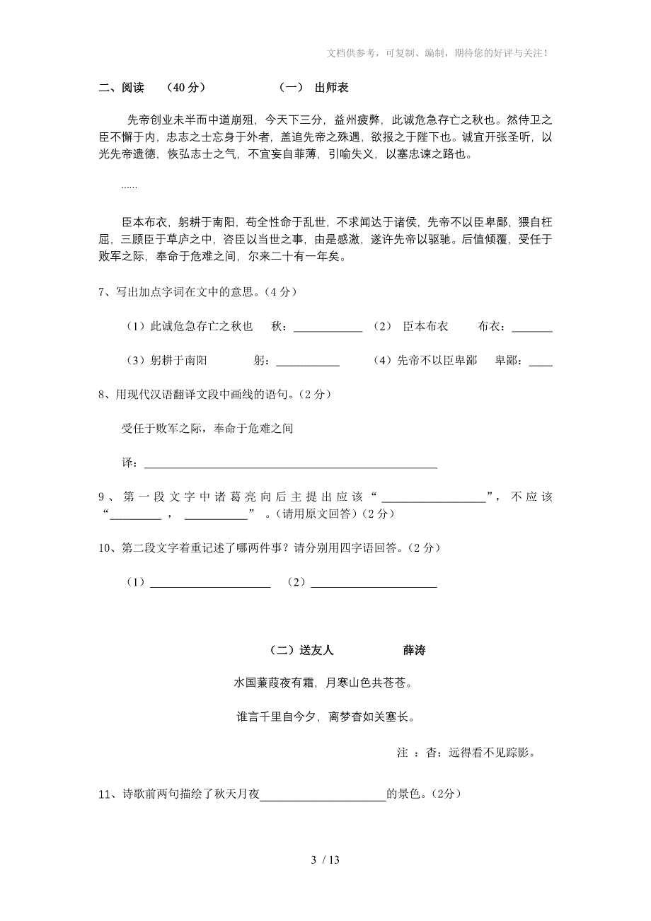 2014年下期九年级语文期中试卷_第3页