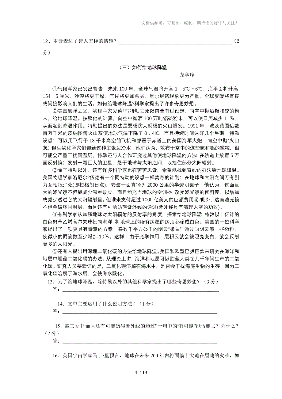 2014年下期九年级语文期中试卷_第4页