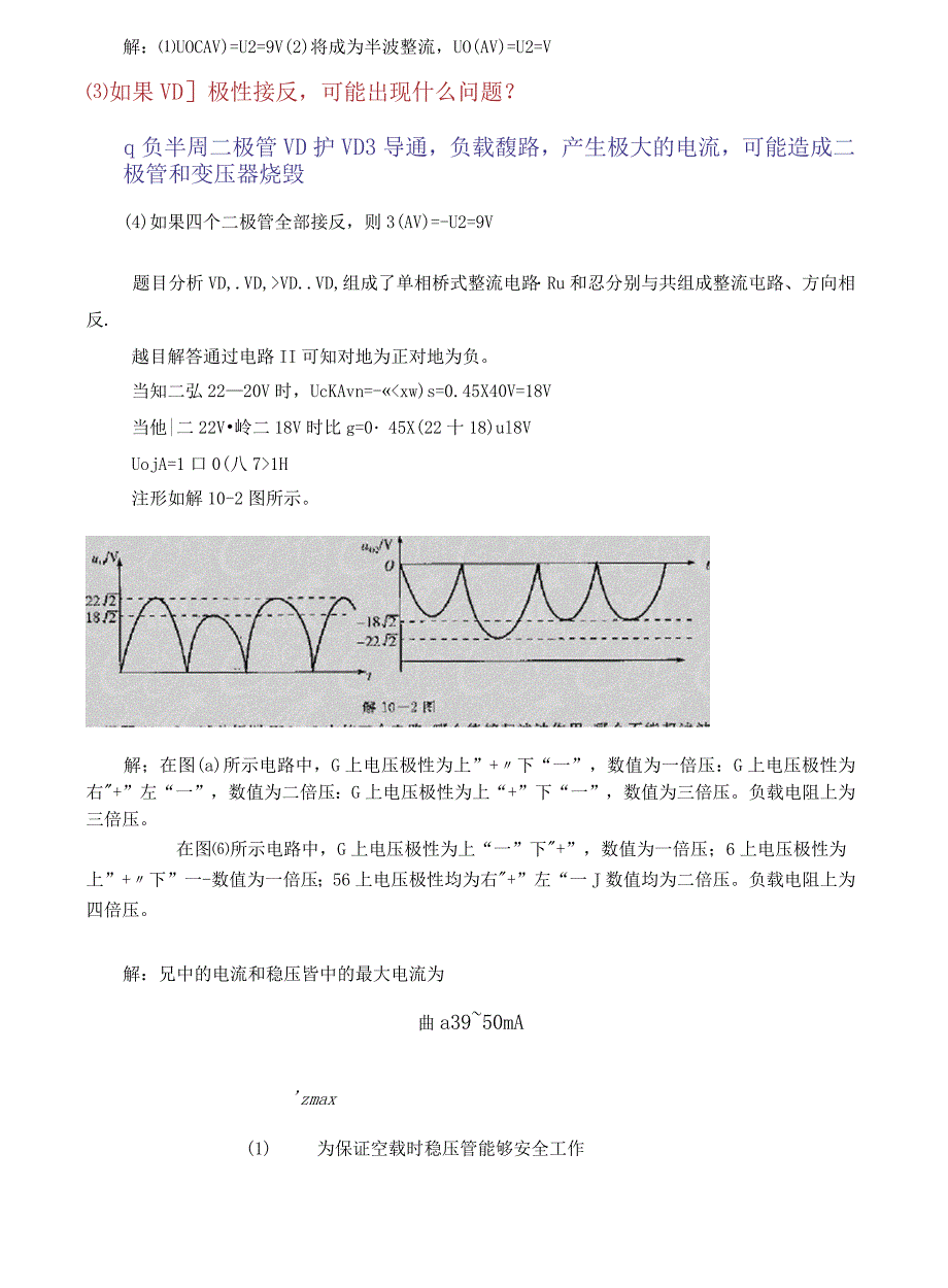 模拟电子技术(第二版)高吉祥主编第八章课后练习答案_第1页