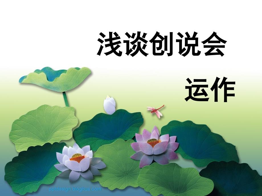 保险创业说明会_第1页