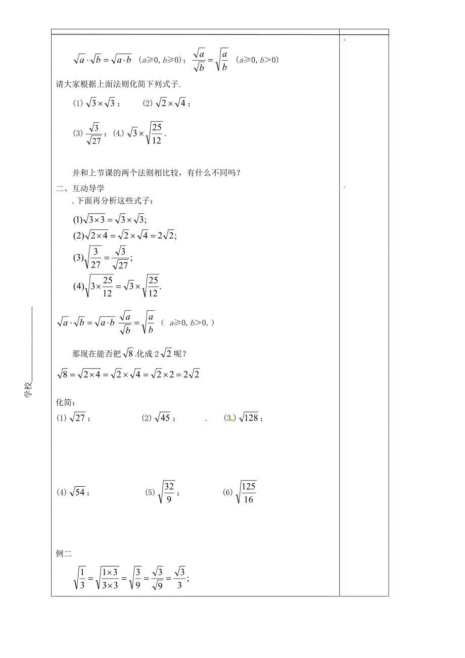 山东省青岛经济技术开发区第二中学八年级数学上册 2.6.3 实数教学案（无答案）（新版）北师大版_第2页