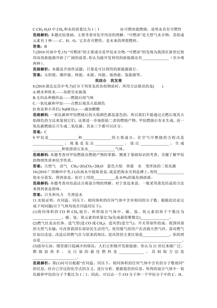 九年级化学 海洋化学资源达标测试 鲁教版.doc_第2页