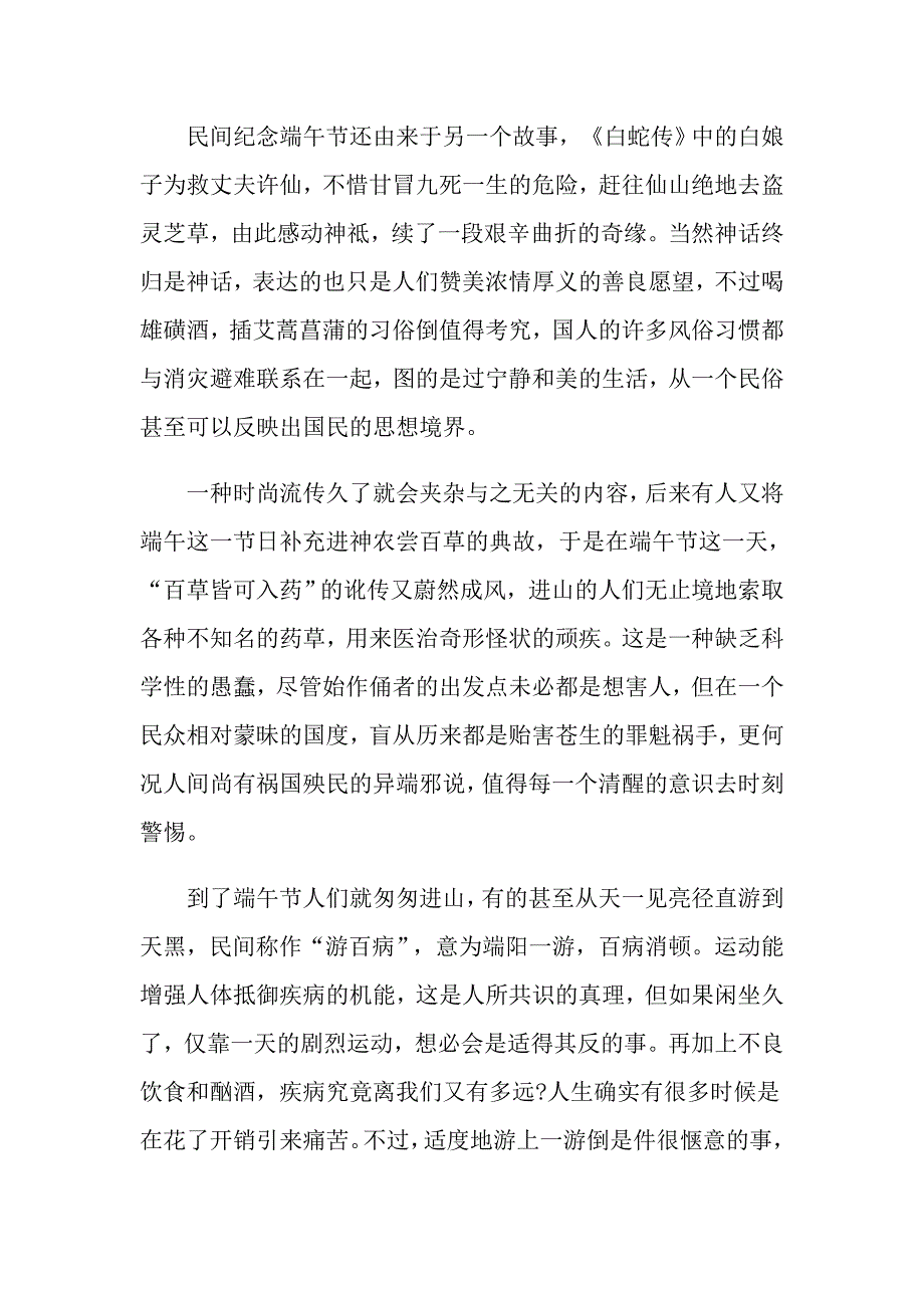 端午节的作文800字高中_第4页