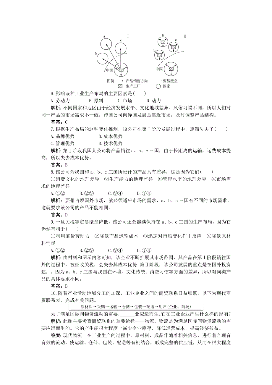 2020年地理湘教版必修2优化训练：第三章 第一节　产业活动的区位条件和地域联系 Word版含解析_第4页