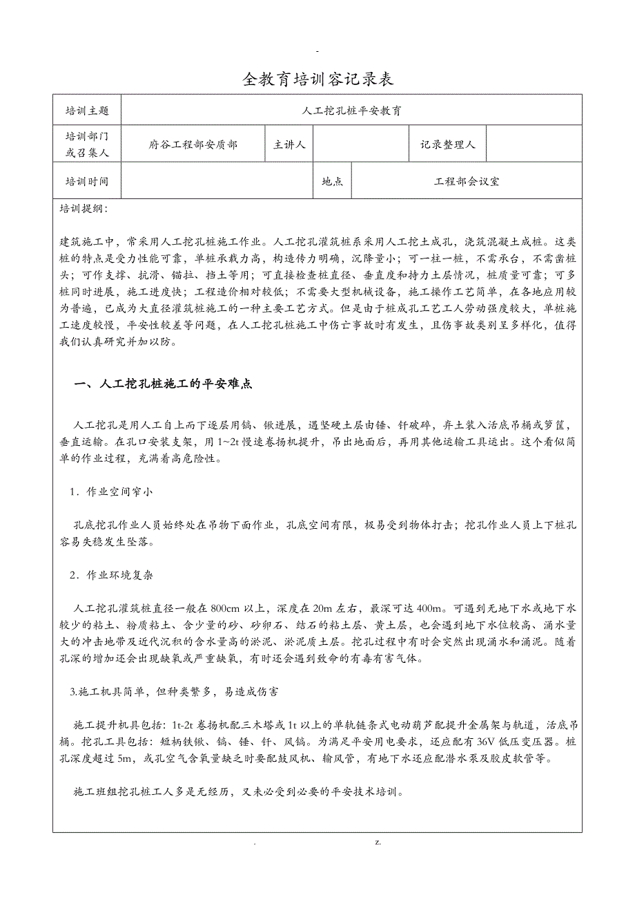 人工挖孔桩桩安全教育培训_第1页