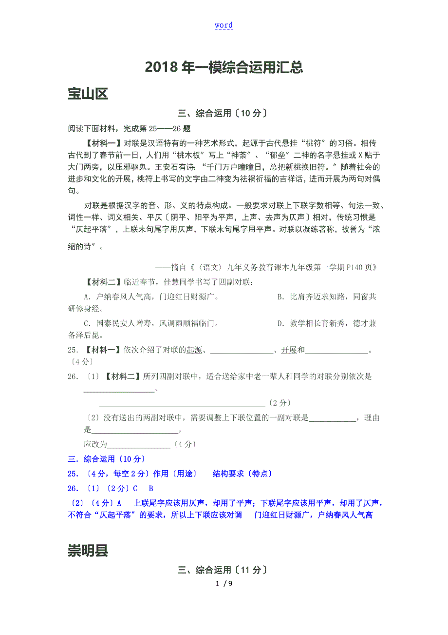 上海各区一模综合运用总汇编_第1页