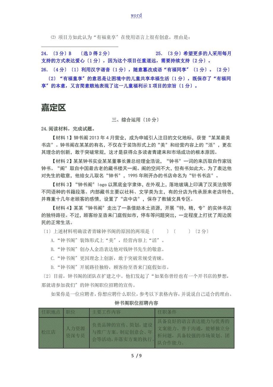 上海各区一模综合运用总汇编_第5页