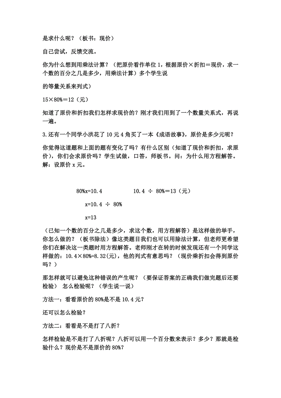 11、折扣问题3.docx_第2页