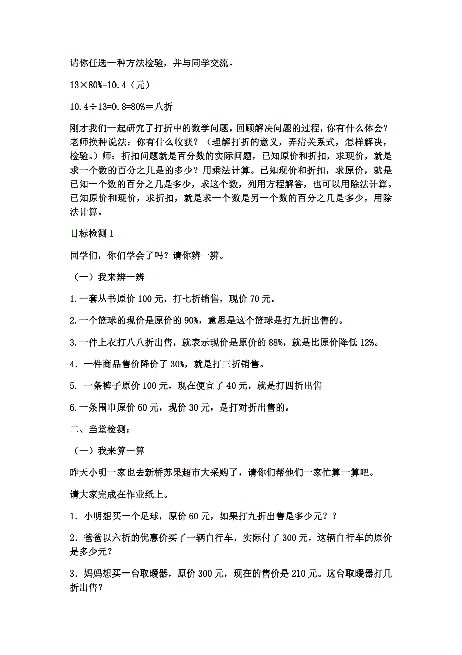 11、折扣问题3.docx_第3页