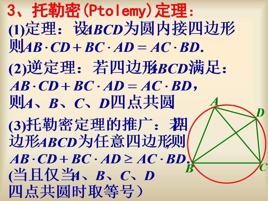 平面几何的重要定理_第4页