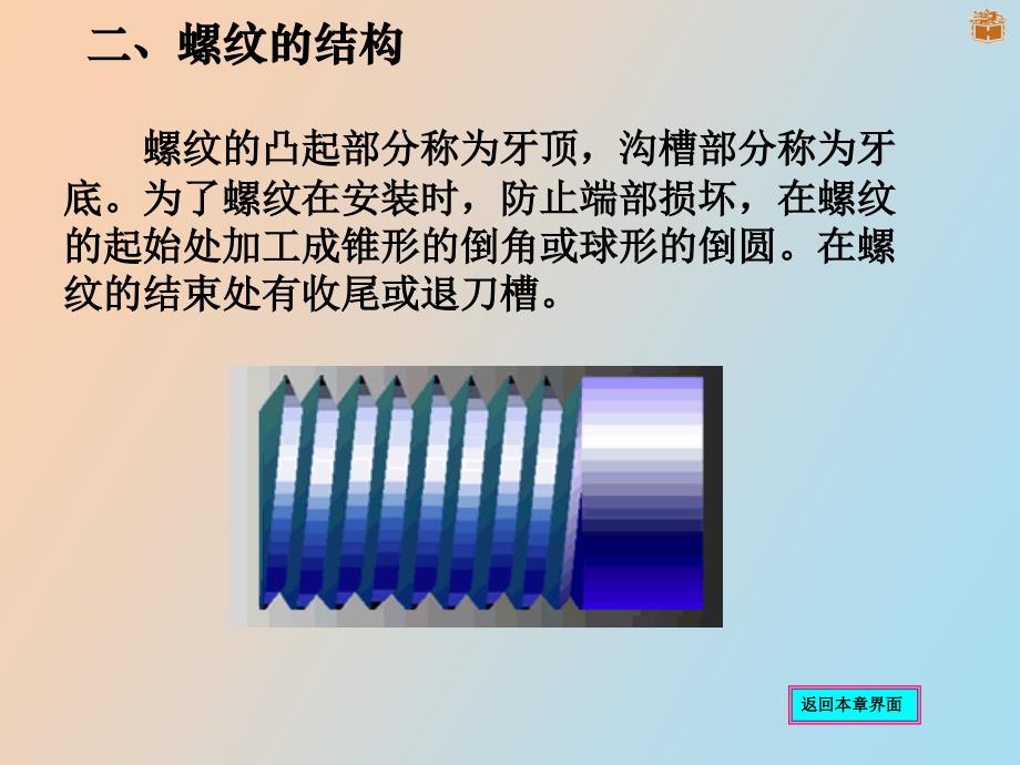 螺纹齿轮轴承弹簧画法_第4页