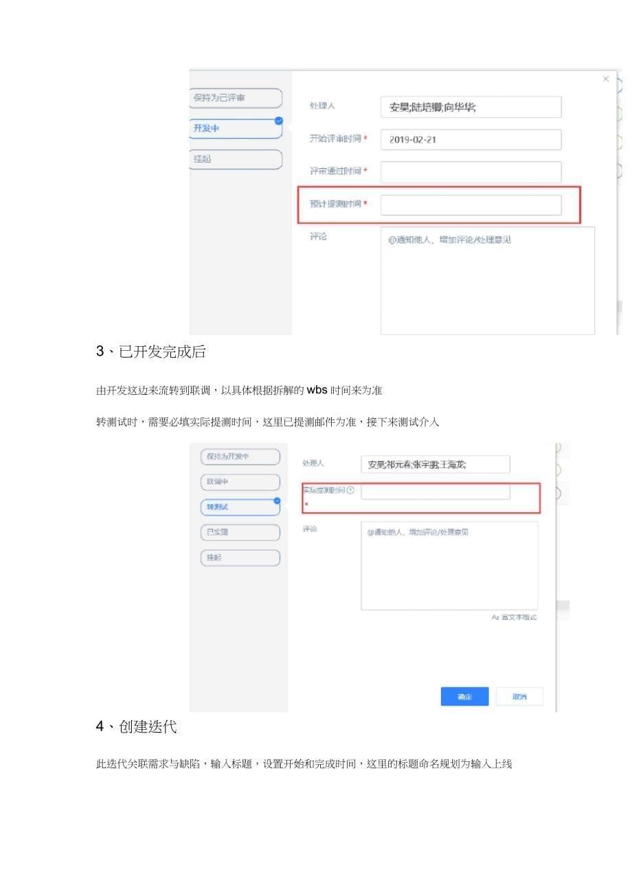 Tapd培训文档_第5页