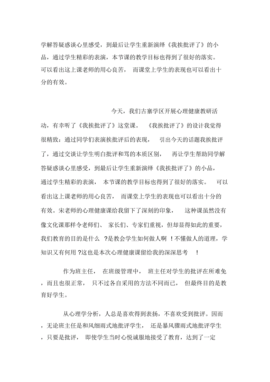 心理健康课听课反思心得_第2页