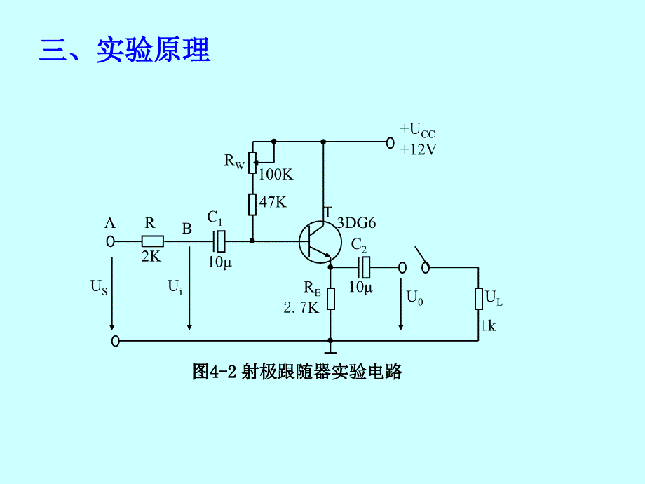 实验四 射随器_第2页