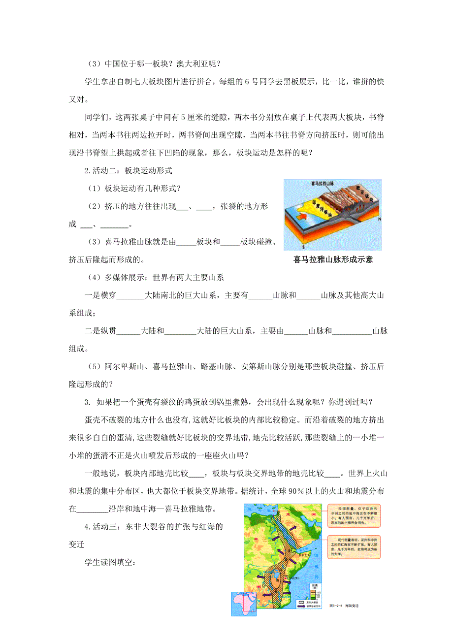 商务星球版地理七年级上册第3章第二节海陆变迁第2课时word教案_第2页