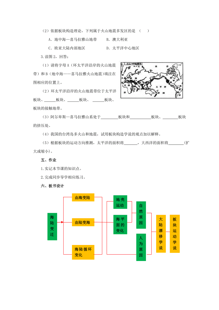 商务星球版地理七年级上册第3章第二节海陆变迁第2课时word教案_第4页