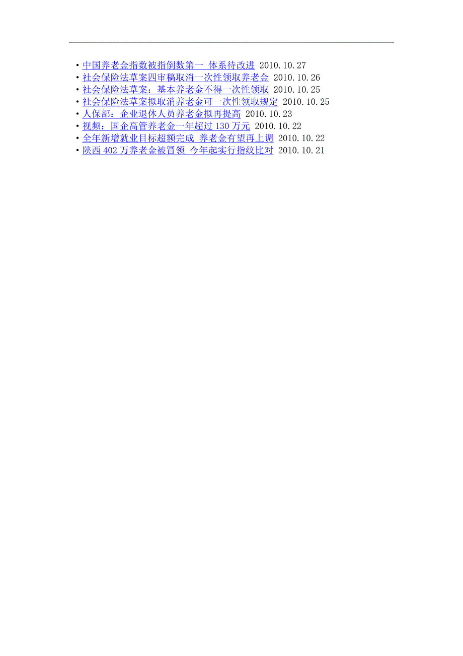 养老金最快5年内全国统筹 单位不足额缴可强执.doc_第3页