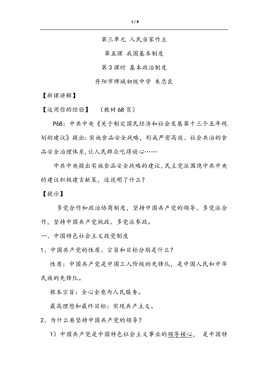 第三单元 人民当家作主[13].docx_第1页