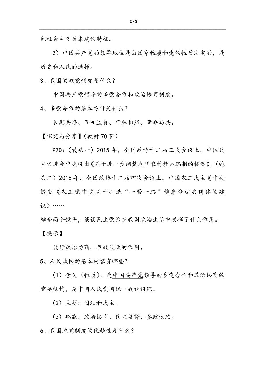 第三单元 人民当家作主[13].docx_第2页