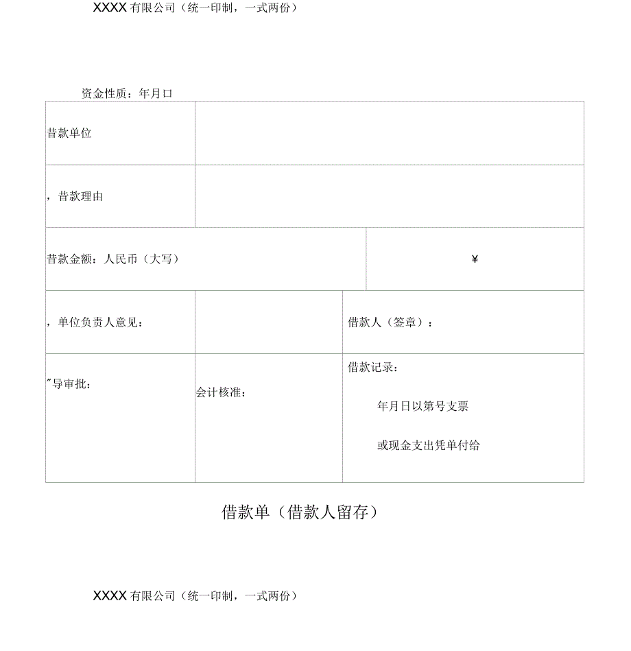 公司借款单以及还款单模板_第1页