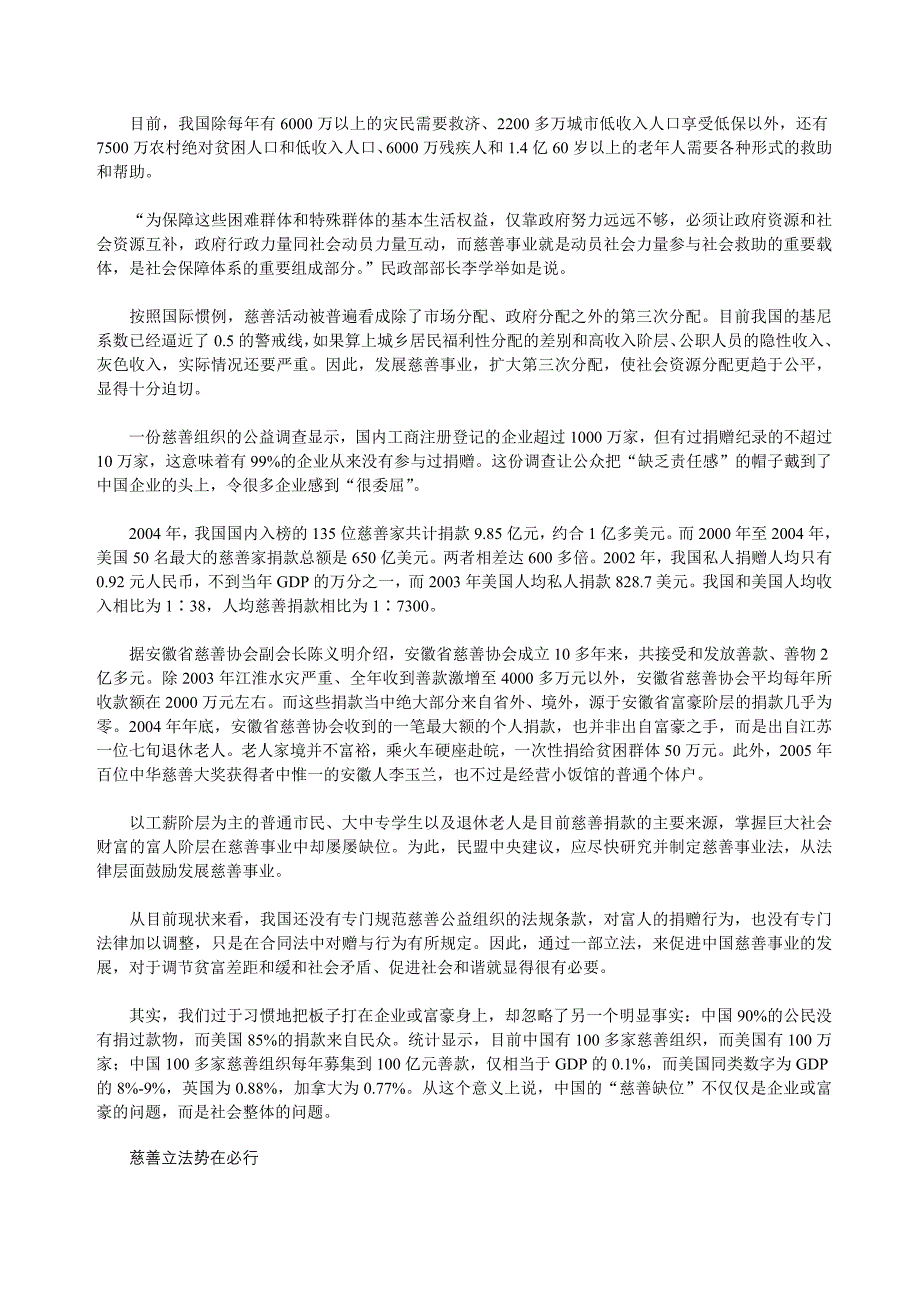 近年来慈善立法的新闻报道_第2页