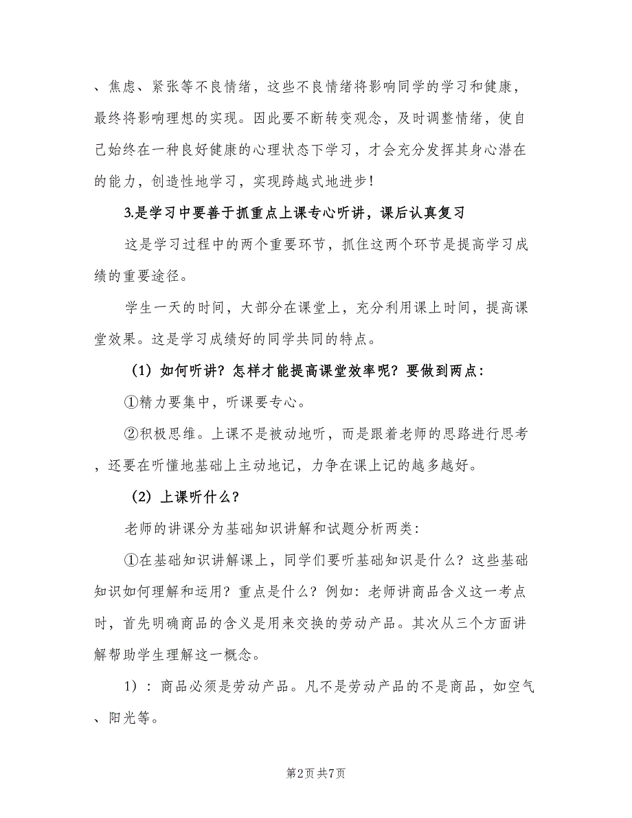 高三美术教师上学期工作计划范文（3篇）.doc_第2页