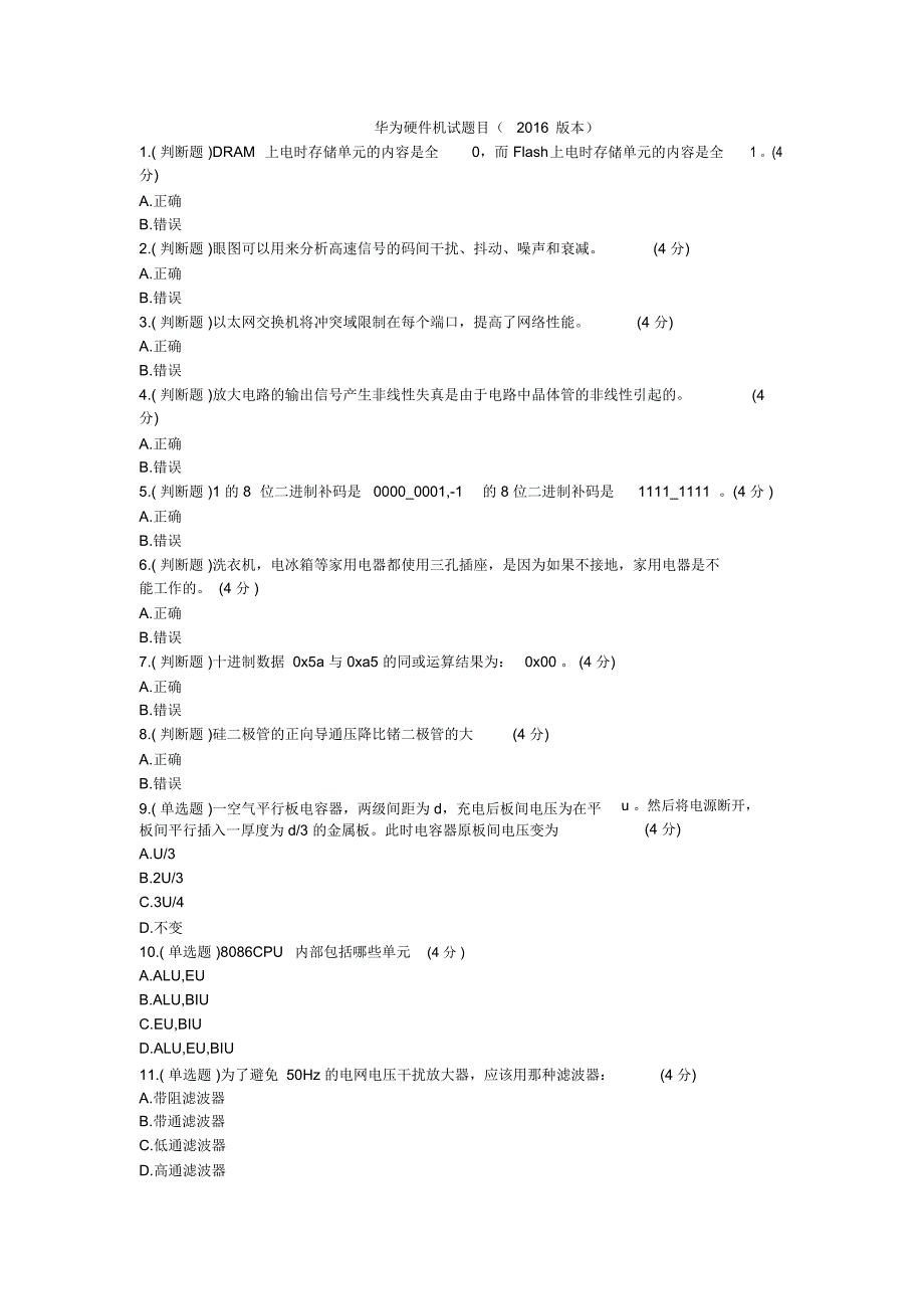 完整word版华为硬件机试题库_第1页