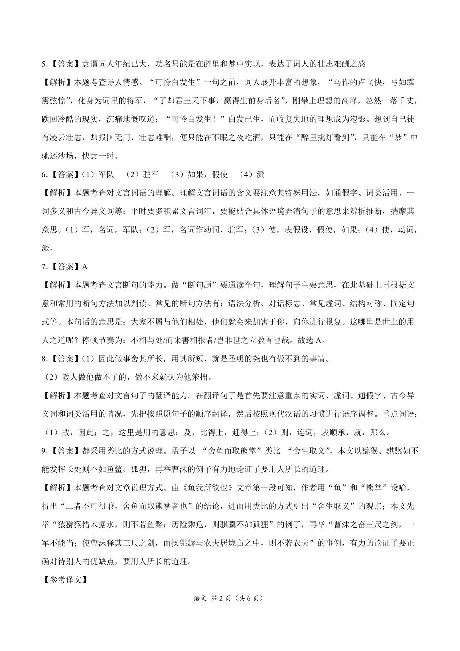 （福建卷）2021年中考语文第二次模拟考试（全解全析）.doc_第2页